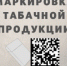 Необходимость маркировки табачных изделий - Динское сельское поселение