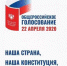 Единороссы активно работали над поправками в Конституцию - Газета Трибуна