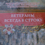 Ветераны  всегда в строю - Газета Трибуна