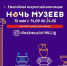 «Ночь музеев» пройдет в онлайн-формате - Динской район