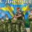 С Днем Воздушно-десантных войск! - Динское сельское поселение