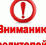 Вниманию родителей! - Динской район