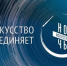Динской район присоединяется к Всероссийской акции «Ночь искусств». - Газета Трибуна
