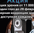 Коррекция зрения LASIK Ласик - Газета Трибуна
