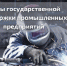 О целевых займах в сфере промышленности - Динской район