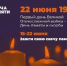 Жители Динского района могут зажечь «Свечу памяти» онлайн - Динской район