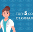 5 важных рекомендаций офтальмолога, как сохранить зрение - Газета Трибуна