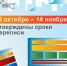 С 15 октября по 14 ноября 2021 года пройдет Всероссийская перепись населения - Динской район