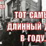 «Тот самый длинный день в году…» - Газета Трибуна