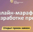 Фонд президентских грантов открыл прием заявок на участие в главном онлайн-марафоне 2023 года - Динской район