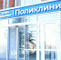 На Кубани капитально отремонтируют шесть поликлиник - Газета Трибуна