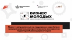 Уважаемые граждане, руководители и индивидуальные предприниматели в возрасте от 18 до 35 лет!