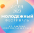 В Комсомольском парке пройдет молодежный фестиваль - Газета Трибуна