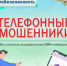 Телефонные мошенники, как распознать, уберечь персональные данные и денежные средства - Отдел МВД России по Динскому району