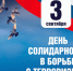 Ко Дню солидарности в борьбе с терроризмом на Кубани проведут более 1200 тематических мероприятий - Газета Трибуна