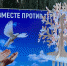 «Вместе против террора» - Динской район