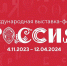 Выставка-форум «Россия» - Газета Трибуна