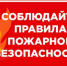 Правила пожарной безопасности в жилье. Правила поведения при пожаре. Меры пожарной безопасности в жилых домах и общежитиях - Динской район