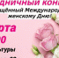 В станице Динской пройдут праздничные концерты, посвященные Международному женскому дню - Газета Трибуна