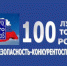 Всероссийский конкурс Программы «100 лучших товаров России» 2024 года - Динской район
