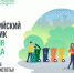 27 апреля состоится Всероссийский субботник - Газета Трибуна