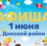 Уважаемые жители и гости Динского района! - Динской район