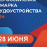 Всероссийская ярмарка трудоустройства пройдет на Кубани 28 июня - Газета Трибуна