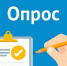 Внимание, опрос! - Динской район