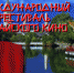 Международный фестиваль китайского кино впервые открывается в Краснодаре - Газета Трибуна