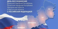 Вениамин Кондратьев поздравил жителей с Днем воссоединения новых регионов с Россией - Динской район