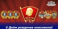 Уважаемые динчане, комсомольцы всех поколений! - Газета Трибуна