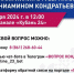 Основная часть обращений на «Прямую линию» Вениамина Кондратьева поступает через чат-бот в Телеграм - Газета Трибуна