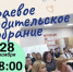 Краевое родительское собрание пройдет в режиме онлайн - Газета Трибуна