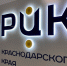 В Краснодарском крае к национальному проекту «Производительность труда» присоединились 320 предприятий - Газета Трибуна