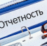 Представление налоговой и бухгалтерской отчетности в электронной форме - Динской район