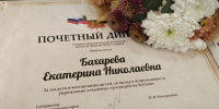 Екатерина Бахарева награждена Почетным дипломом Губернатора Краснодарского края многодетной матери  - Газета Трибуна