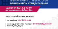 Больше пяти тысяч вопросов поступило в ходе подготовки «Прямой линии» губернатора Кубани - Газета Трибуна