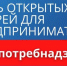 Уважаемые предприниматели Динского района! - Динской район