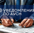 С 1 января 2025 года в Краснодарском крае вводится АвтоУСН – автоматизированная упрощенная система налогообложения - Динской район