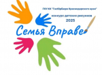 На Кубани проходит конкурс детских рисунков «Семья Вправе»