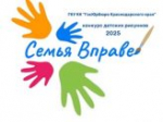 На Кубани проходит конкурс детских рисунков «Семья Вправе»