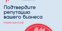 Предприниматели со всей страны смогут участвовать во Всероссийском рейтинге «Индекс дела» - Динской район