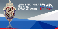 Вениамин Кондратьев поздравил сотрудников и ветеранов краевого управления ФСБ с профессиональным праздником - Газета Трибуна