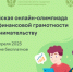 Всероссийская онлайн-олимпиада по финансовой грамотности и предпринимательству! - Динской район
