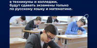 Девятиклассники, планирующие поступать в колледжи, на ОГЭ будут сдавать только русский язык и математику - Газета Трибуна
