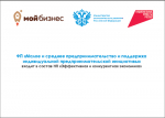 Уважаемые предприниматели Динского района!