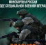 Сводка Минобороны РФ - Газета Трибуна