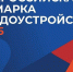 Всероссийская ярмарка трудоустройства 2025 - Динское сельское поселение