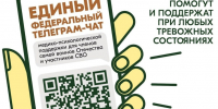 Участники специальной военной операции и их семьи могут круглосуточно обратиться за поддержкой квалифицированного психолога - Газета Трибуна