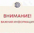 Информация для приема заявок от населения по вопросам отлова животных без владельцев - Динское сельское поселение